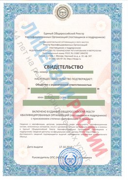 Свидетельство о включении в единый общероссийский реестр квалифицированных организаций Кольчугино Свидетельство РКОпп